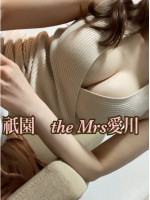 祇園the.Mrs 愛川