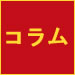 鈴木彩コラムvo.2【仙台メンズエステfata】セラピスト未経験の方に贈る言葉「勇気を振り絞って一歩前進‼」|大阪府版