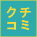 2022年1月【関西-ミセスメンズエステ-お店】人気投票の結果報告|大阪府版