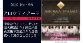 新宿「ARO…