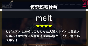 徳島「mel…