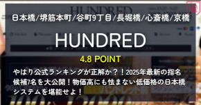 大阪「HUN…