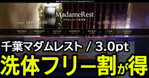 千葉「Mad…