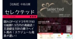 札幌「sel…