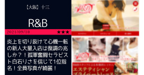 十三「R&B…