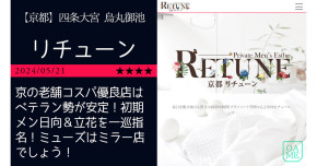 京都「Ret…