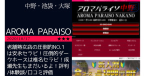 中野「ARO…