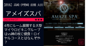 群馬「Ama…