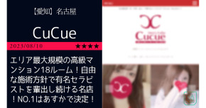 名古屋「C…