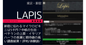 新宿「LAP…