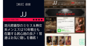 荻窪「JJ-…