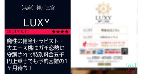 神戸「LUX…