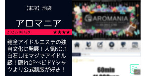 池袋「ARO…