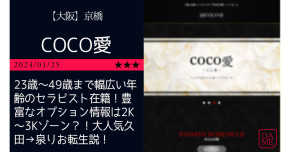 京橋「COC…