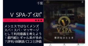 千葉「V S…