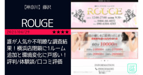 藤沢「ROU…