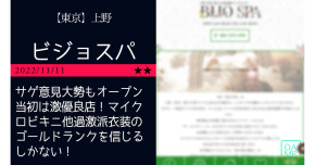 上野「BIJ…