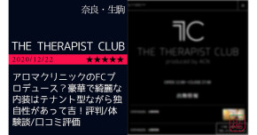 奈良「THE…