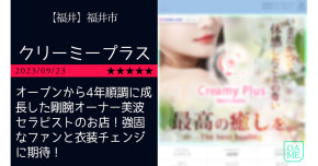 福井「Cre…