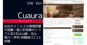 仙台「Cua…