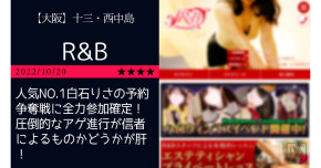 十三「R&B…