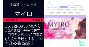 新潟「MYI…