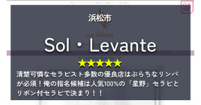 浜松「Sol…