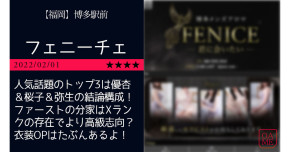 福岡「FEN…