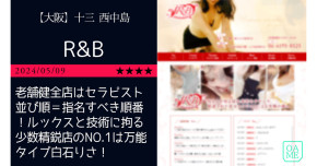 大阪「R&B…