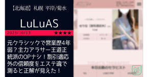 札幌「LuL…