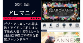 池袋「ARO…