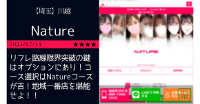 川越「Nat…