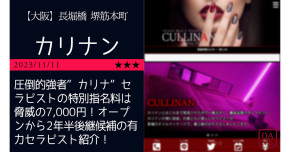 大阪「CUL…