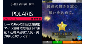 梅田「POL…