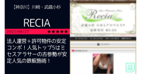 川崎「REC…