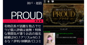 神戸「PRO…