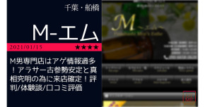 船橋「M-…