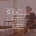 GRACE(グレース)|目黒区-目黒駅