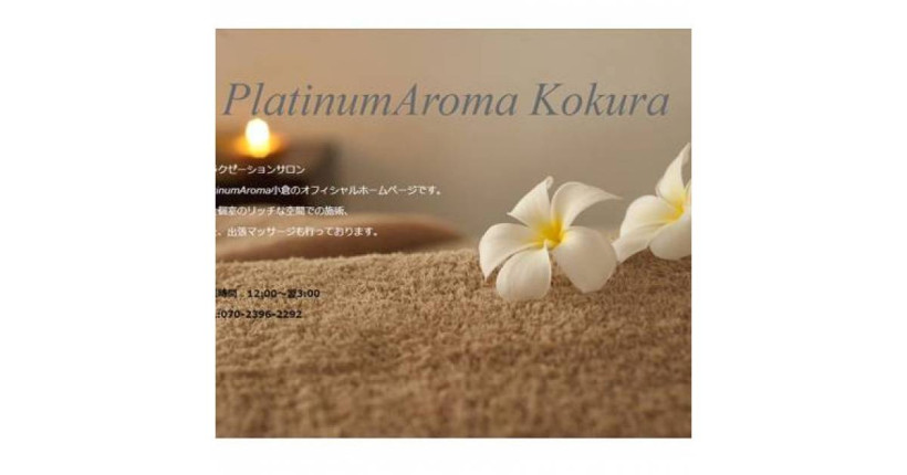 PlatinumAroma小倉