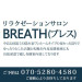 breath(ブレス)|札幌-中島公園駅