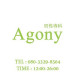 ​Agony(アゴニ)|青葉区-北四番丁駅