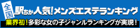 三重でメンズエステ遊びなら[駅ちか]