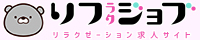 メンズエステ女性求人サイト「リフジョブ」