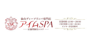 アイムSPA