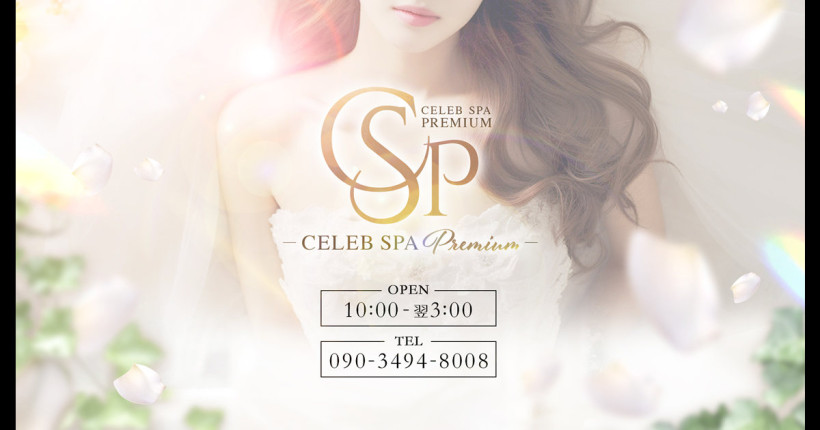 CELEB SPA PREMIUM