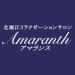 Amaranth(アマランス)|北堀江-西大橋駅