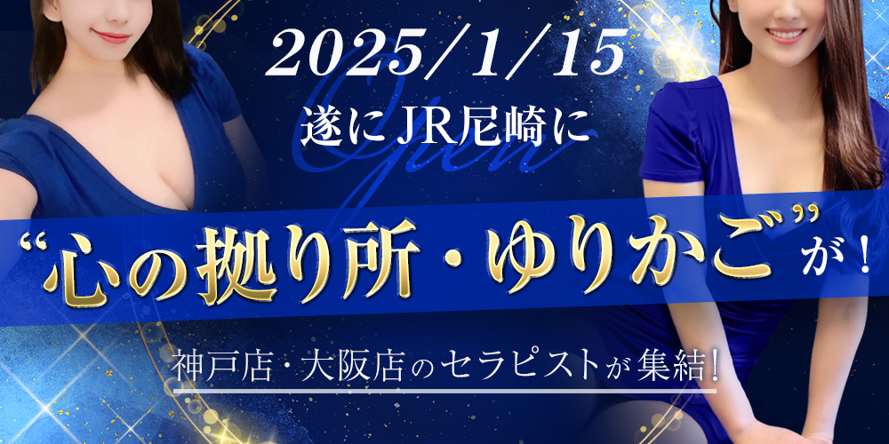 遂にJR尼崎にルームが！1/15からオープン！！