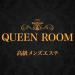 QUEEN ROOM(クイーンルーム)|久我山-久我山駅