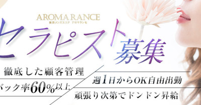 AROMA RANCE