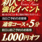 新人セラピスト強化イベント開催中です！